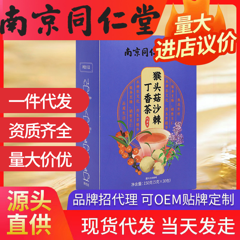 南京同仁堂猴頭菇沙棘丁香茶 丁香沙棘猴頭菇佛手茶護腸胃組合花茶