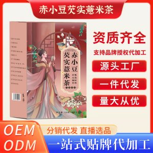 赤小豆芡實薏米茶OEM代加工