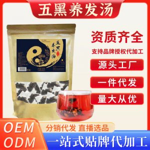 五黑養發湯OEM代加工