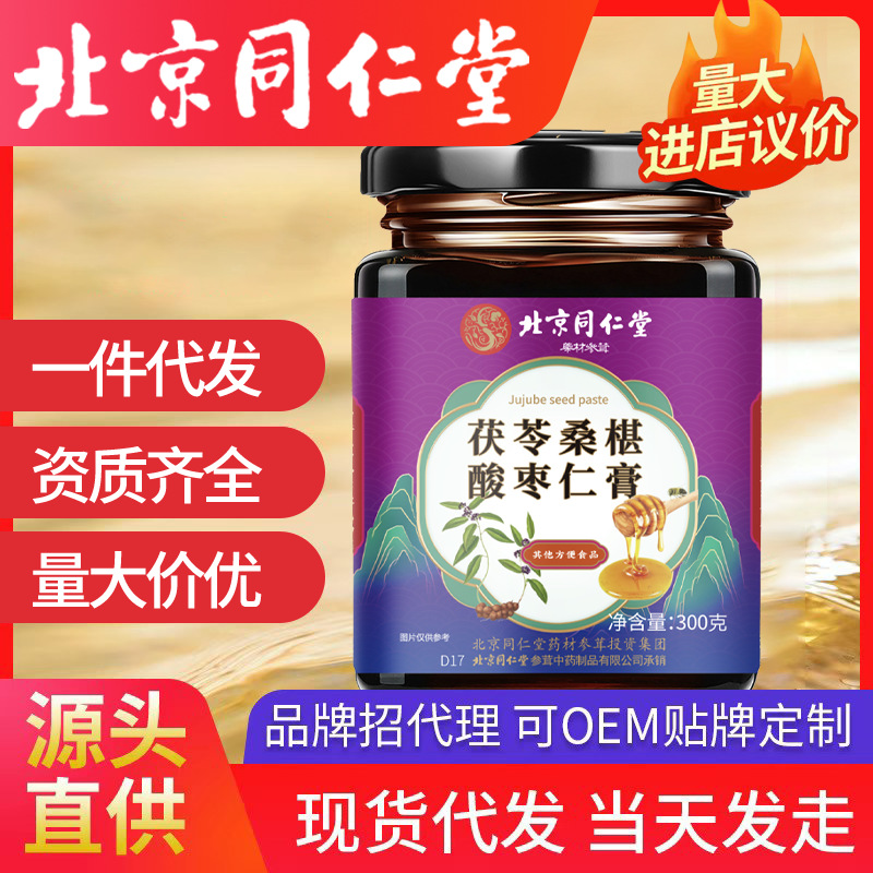 北京同仁堂百合茯苓桑椹酸棗仁膏300克/瓶失眠多夢正品養生膏滋