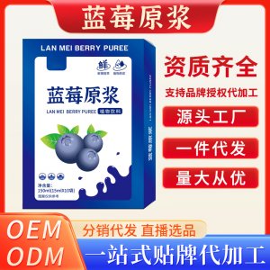 藍莓原漿OEM代加工