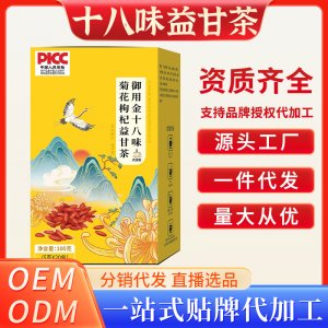 十八味菊花枸杞益甘茶OEM代加工