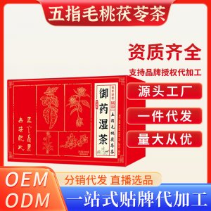 五指毛桃茯苓茶OEM代加工