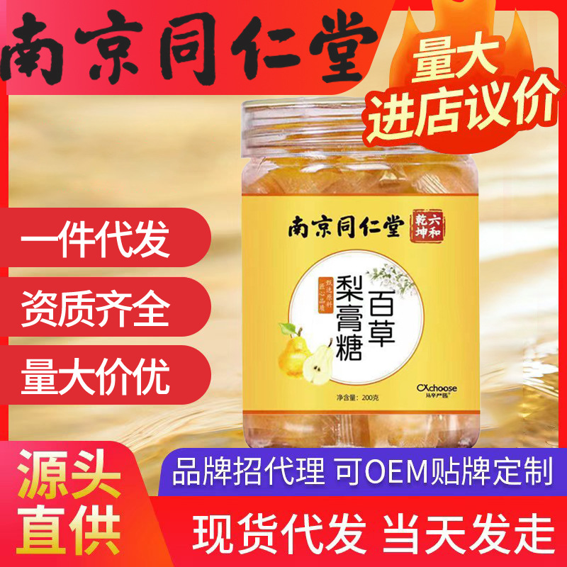 南京同仁堂梨膏糖 手清涼薄荷糖清桑潤喉工熬制方塊梨膏糖代發