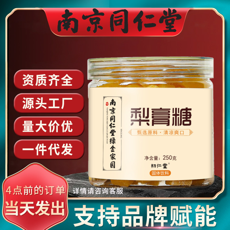 南京同仁堂綠金梨膏糖 清涼潤喉嗓子傳統手工洪亮源頭廠家現貨