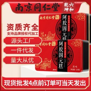 南京同仁堂六和乾坤阿膠固元糕520g養生糕禮盒裝即食手工熬制現貨