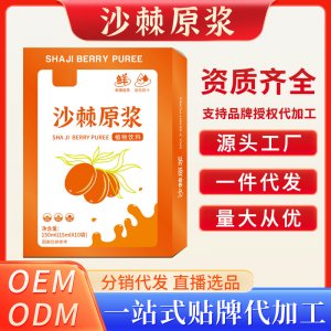 沙棘原漿OEM代加工