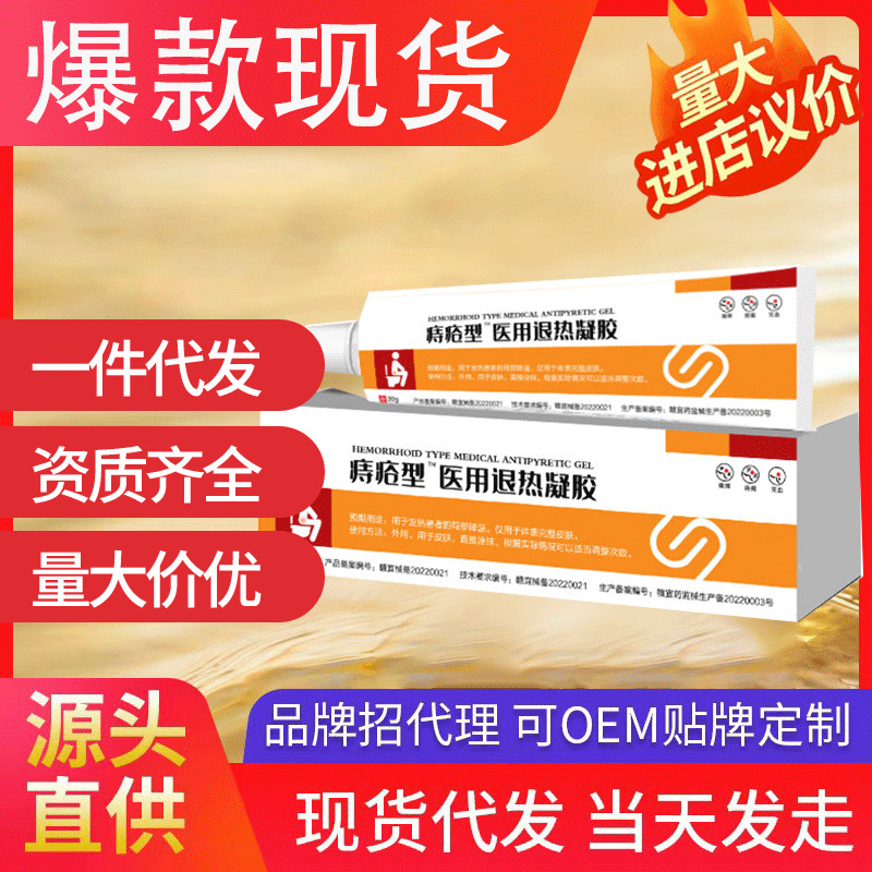 康速達(dá)痔瘡型醫(yī)用退熱凝膠 肛門(mén)瘙癢內(nèi)外混合痔現(xiàn)貨批發(fā)代發(fā)爆款