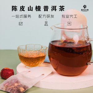 陳皮山楂普洱茶OEM代加工