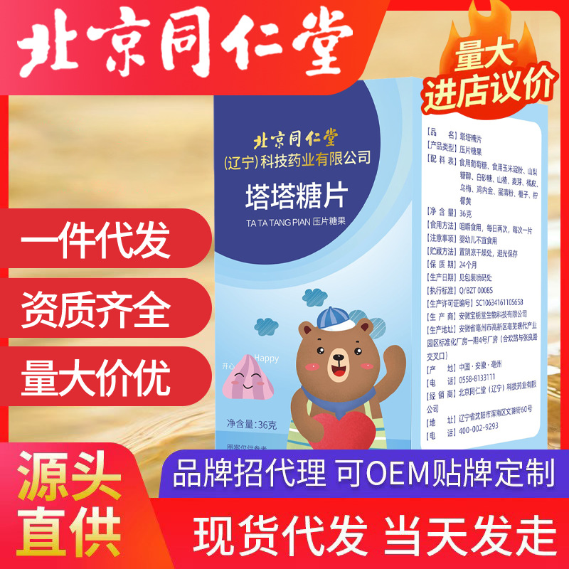 北京同仁堂塔塔糖 樂寶糖現貨批發一件代發金塔糖兒童糖果片