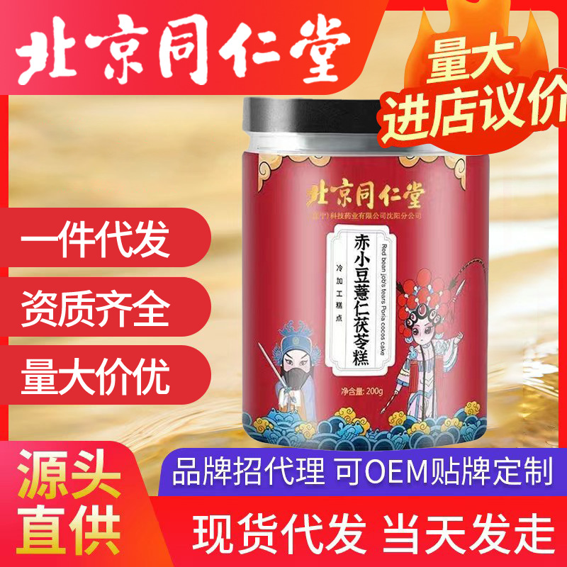 北京同仁堂赤小豆薏仁茯苓糕 男女營養(yǎng)小吃糕點(diǎn)200g一件代發(fā)批發(fā)
