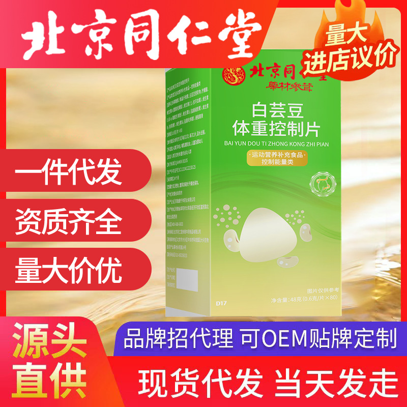 北京同仁堂白蕓豆 大寡糖白蕓豆壓片糖果梨果餐嗨吃阻碳水斷殼
