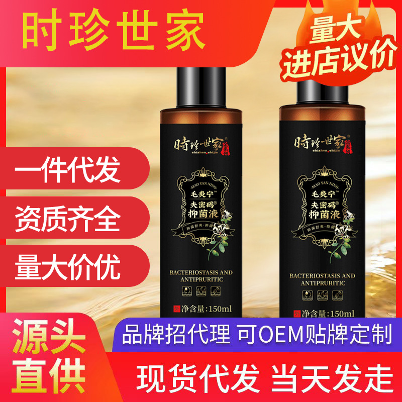 時珍世家金系列洗發水抑菌液 非毛囊非修復頭皮非抑菌止癢改善