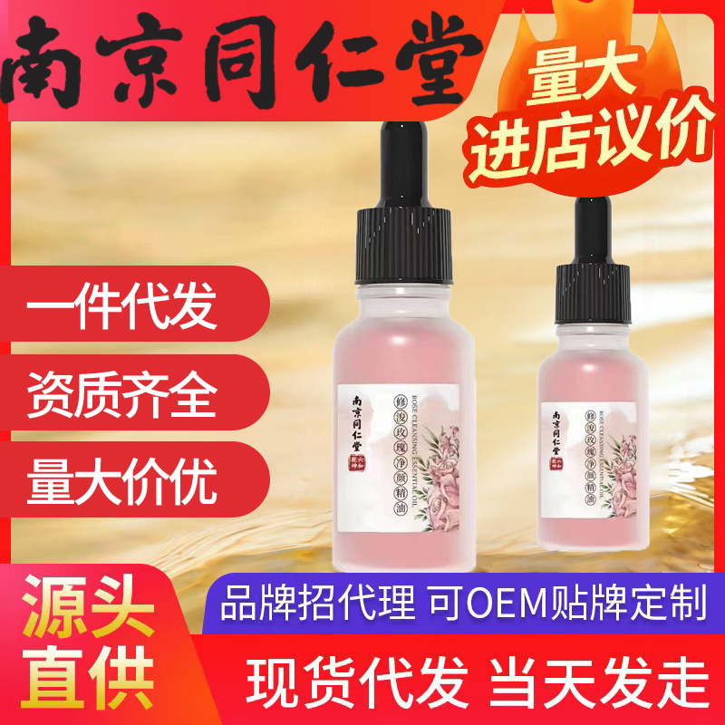 南京同仁堂玫瑰精油 20ml妍菲妮祛除臉部痣黑點去黑色素精華液