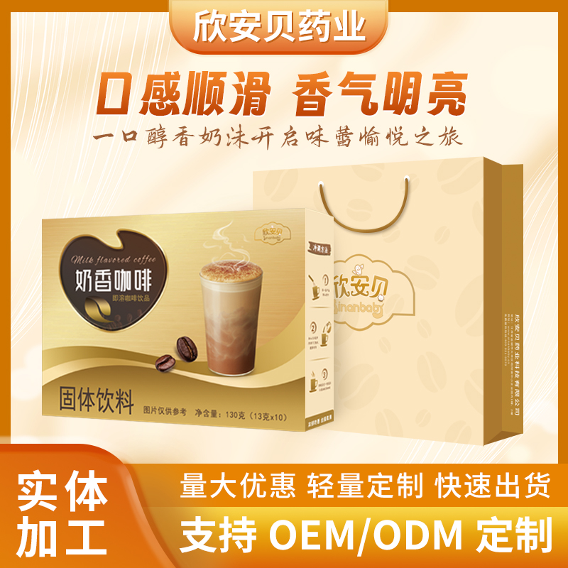 擁有奶茶咖啡固體飲料代加工多條先進(jìn)生產(chǎn)線,可來廠參觀