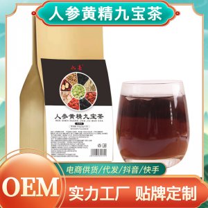 人參黃精九寶茶OEM代加工