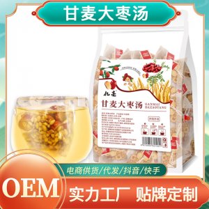 甘麥大棗湯免煮沖泡小麥甘草紅棗湯三角包OEM代加工