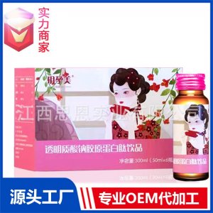 透明質(zhì)酸鈉膠原蛋白肽飲品玻尿酸飲料批發(fā)貼牌定制OEM代加工廠ODM