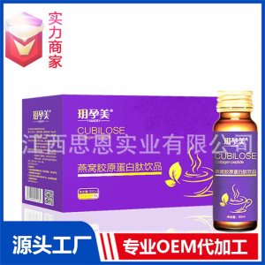 燕窩膠原蛋白肽口服液飲品小分子肽飲料貼牌代工定制OEM代加工ODM