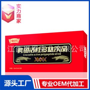 鱷魚活性多肽無糖口服液飲品植物飲料貼牌代工定制OEM代加工廠ODM