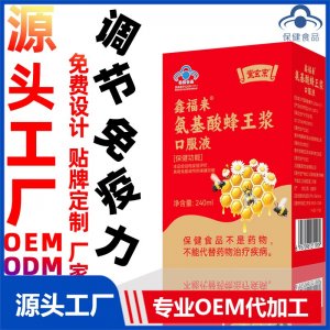 氨基酸蜂王漿口服液調節人體免疫力成人中老年孕婦藍帽功能保健品