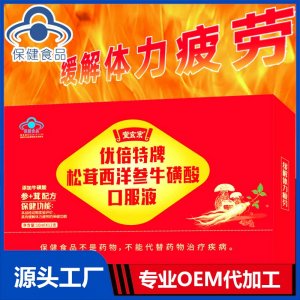 松茸西洋參牛磺酸口服液緩解體力疲勞男性保健品藍帽保健功能食品