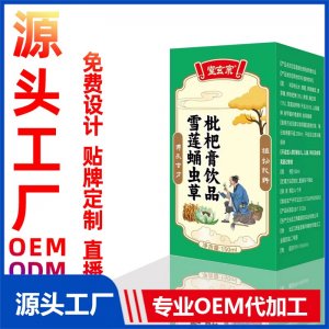 雪蓮蛹蟲草枇杷膏飲品廠家批發(fā)膏滋即食口服植物飲品直播一件代發(fā)