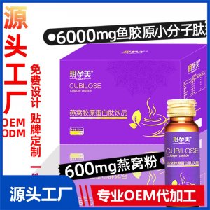 膠原蛋白肽飲品正品廠家批發女性燕窩膠原蛋白肽口服液小分子肽