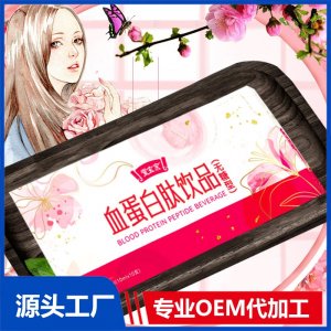 血蛋白肽無糖口服液飲品膠原蛋白小分子肽植物飲料廠家批發代加工