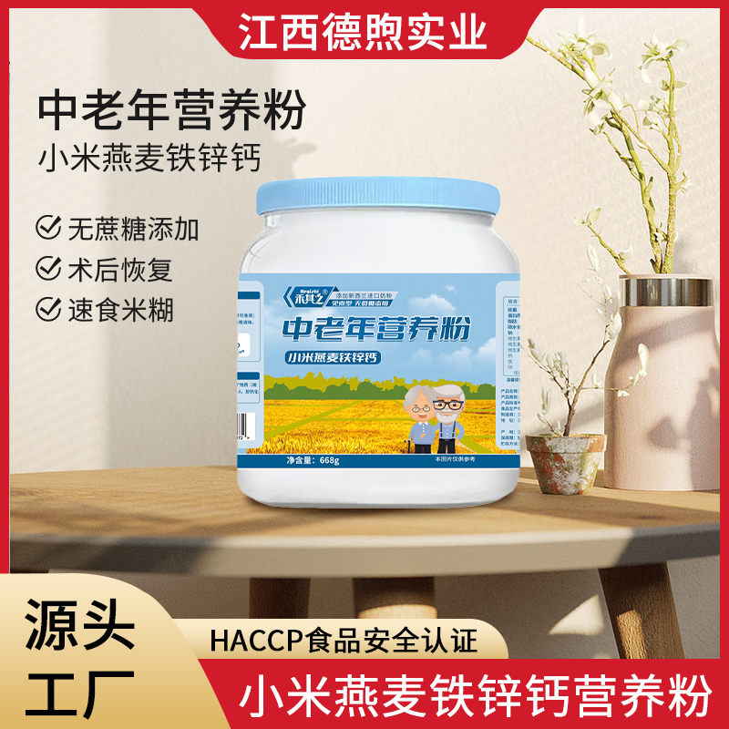 中老年營養米粉源頭廠家 小米燕麥鐵鋅鈣無蔗糖添加中老年代餐免煮流食