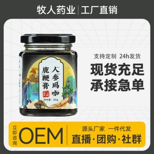 人參瑪咖鹿鞭膏OEM代加工