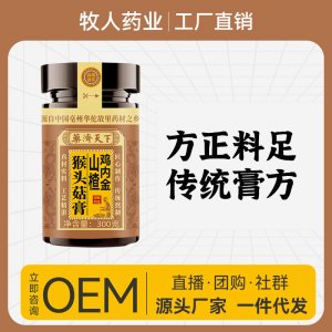 雞內金山楂猴頭菇膏300g OEM代加工