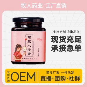 八珍膏OEM代加工
