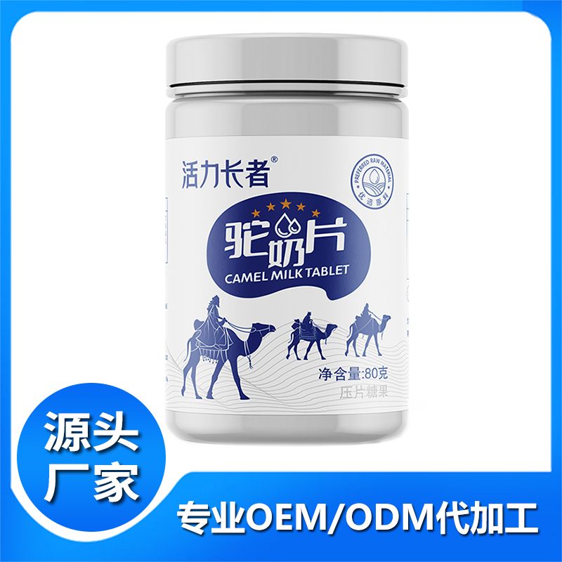 活力長者駝奶片廠家批發 駝奶品OEM代加工
