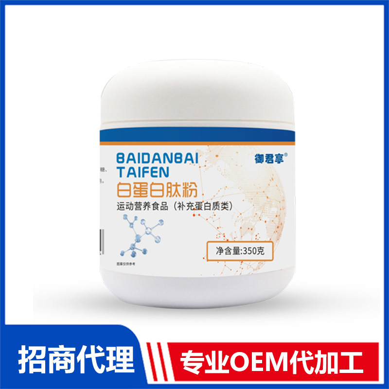 白蛋白肽粉OEM代加工 白蛋白肽粉貼牌定制