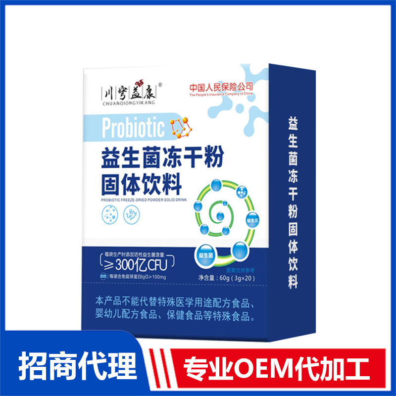 益生菌凍干粉固體飲料OEM代加工 益生菌固體飲料加工定制