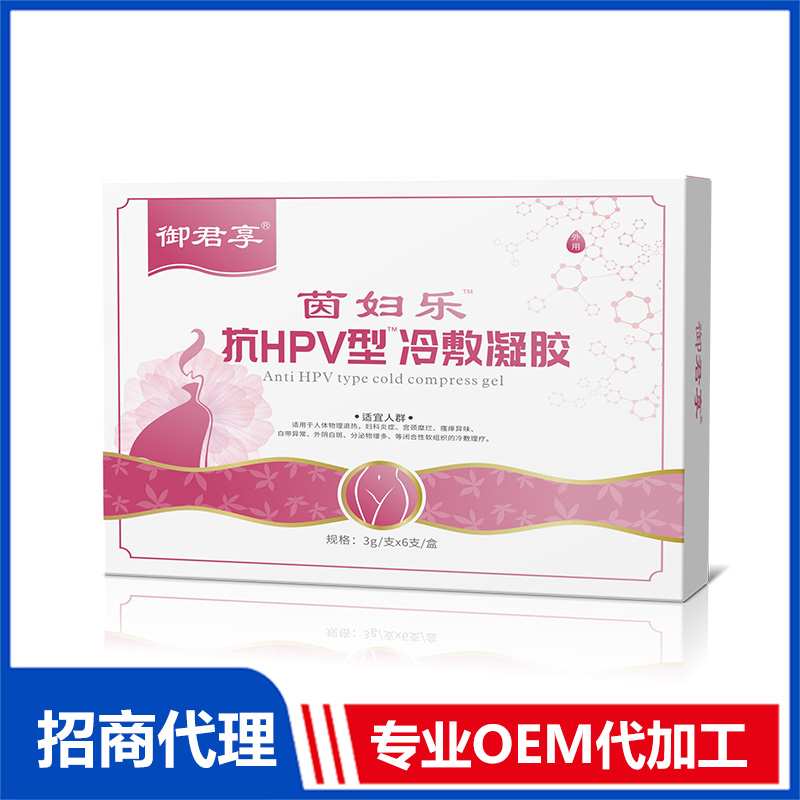 茵婦樂(lè)抗HPV型冷敷凝膠OEM 婦用冷敷凝膠貼牌代工