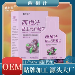 益生元濃縮西梅汁OEM代加工