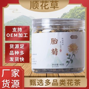 胎菊花草茶OEM代加工