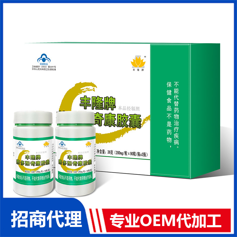 豐隆牌茶多酚奇康膠囊OEM 膠囊貼牌代加工源頭工廠