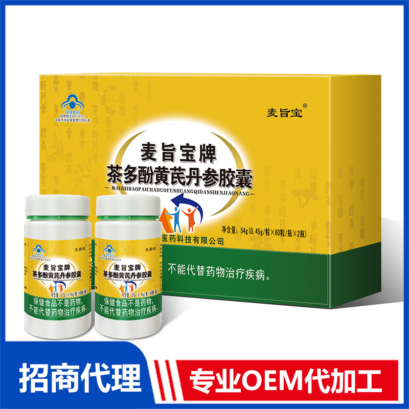 麥旨寶牌茶多酚黃芪丹參膠囊OEM 膠囊貼牌代加工源頭工廠