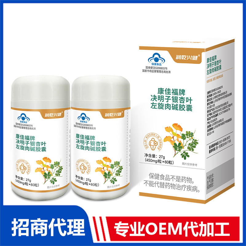 康佳福牌決明子銀杏葉左旋肉堿膠囊OEM 膠囊貼牌代加工源頭工廠