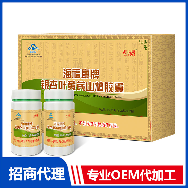 海福康牌銀杏葉黃芪山楂膠囊OEM 膠囊貼牌代加工源頭工廠
