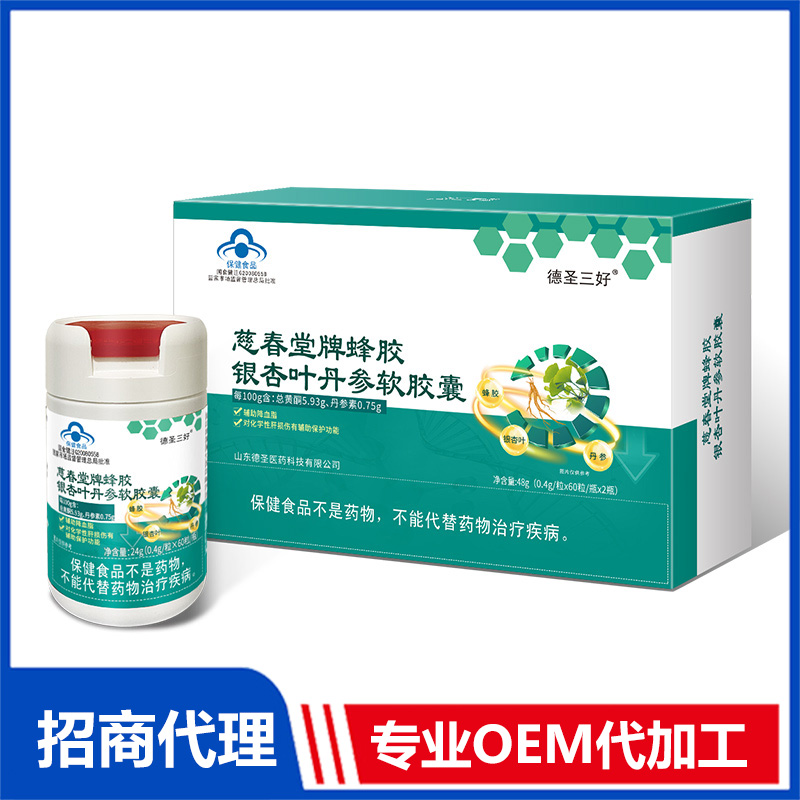 慈春堂蜂膠銀杏葉丹參軟膠囊OEM 膠囊貼牌代加工源頭工廠