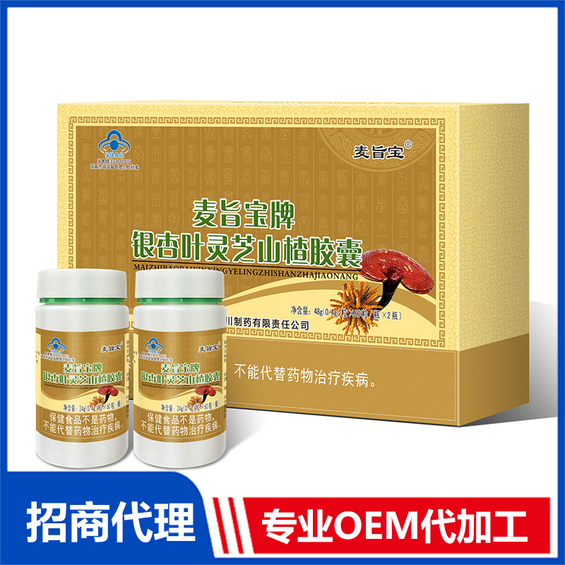 麥旨寶牌銀杏葉靈芝山楂膠囊OEM 膠囊貼牌代工