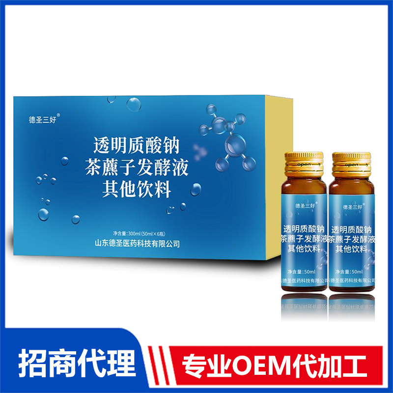 透明質酸鈉茶藨子發酵液OEM代加工 益生菌發酵液貼牌加工源頭工廠