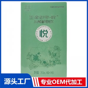 生命御守悅TM發酵植物飲OEM/ODM貼牌代加工定制批發