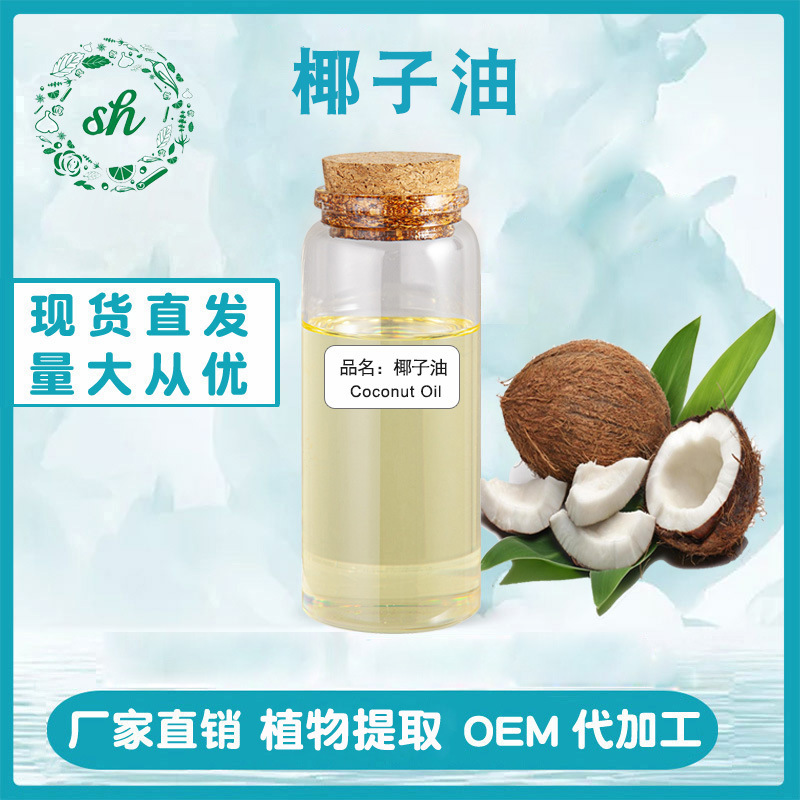 海南初榨椰子油 椰油 24°美容護膚基礎油 現貨量大價優 廠家直銷