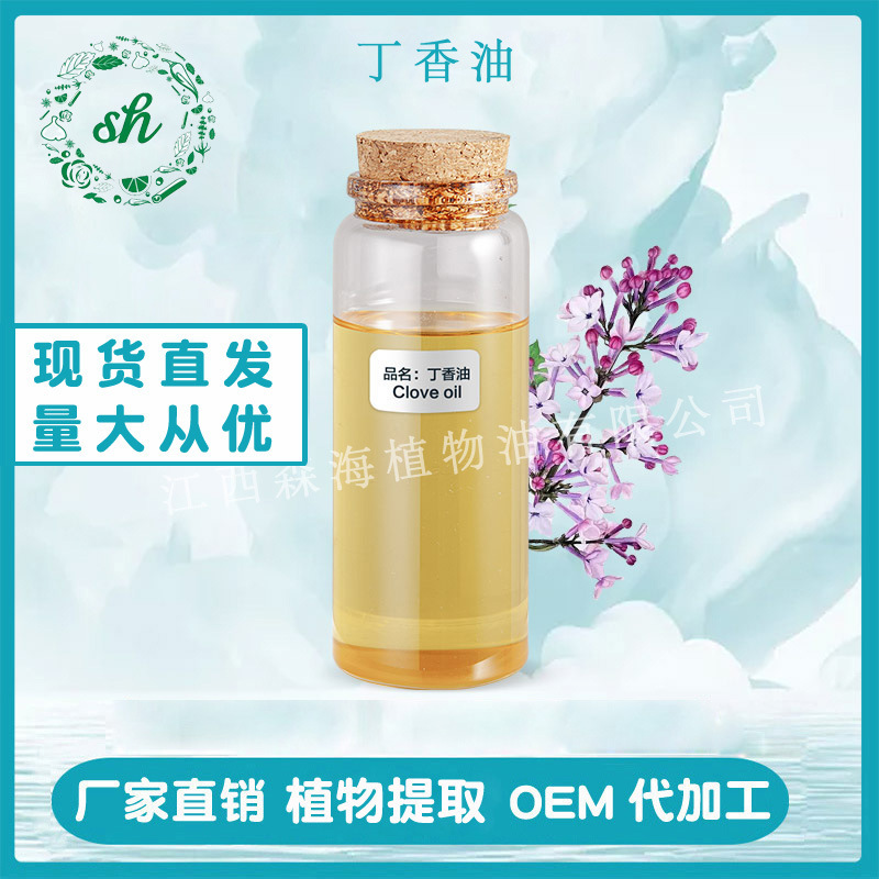 丁香油 丁香葉油 丁香花蕾油 植物提取85%含量 廠家直銷 現(xiàn)貨直發(fā)