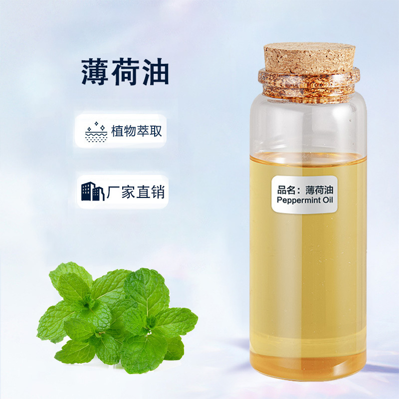 薄荷油 薄荷精油 薄荷素油 清涼油 香薰按摩精油廠家直銷現貨批發